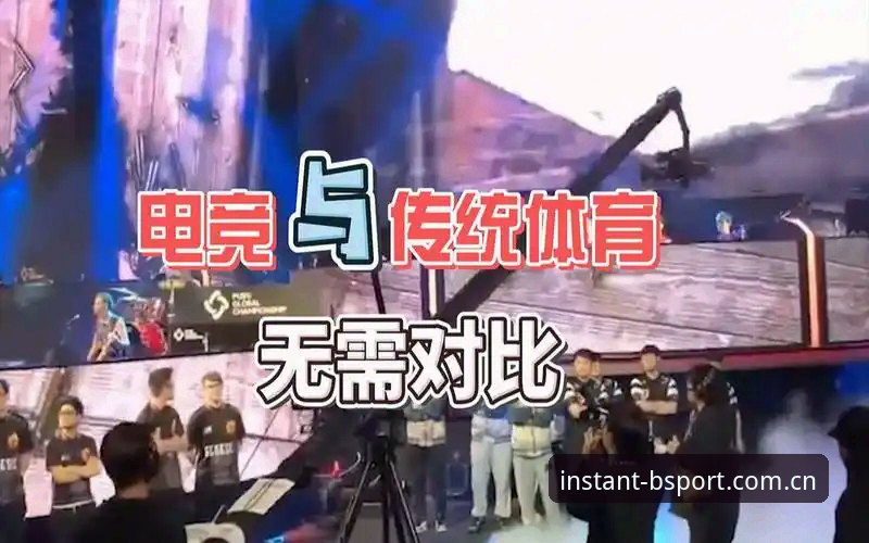 B体育平台的打开即见界面 vs 传统APP：谁才是看电竞赛程的更快选择？