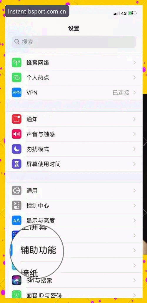 苹果用户必备：实测b体育平台“打开即见的界面”实用技巧